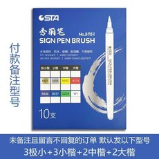 秀麗筆軟筆書法專用自帶勾線練字筆鋒簽名小楷中楷楷字毛筆 副廠商品, 1個, 混發10支裝, 混發