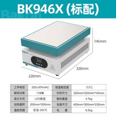 2100W 휴대폰 분해 예열 테이블 LED 가열 핫플레이트, BK946X (표준 구성)