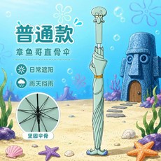 海綿寶寶 章魚哥元素 折疊晴雨傘