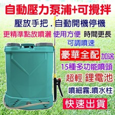 栢信 20公升電動噴霧器，具備自動壓力泵與攪拌功能, 1個