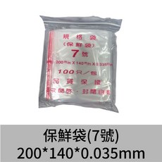 夾鏈袋 PE夾鏈袋（有紅線）6號7號 零錢袋 飾品袋 保鮮袋, 1個, 7號PE夾鏈袋【紅邊款】/20*14cm