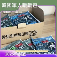 韓國軍人暖暖包 特大號 持續保暖 安全無毒 輕巧便攜, 1箱