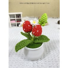뜨개질패키지 뜨개꽃 딸기 크로셰 수제 화분 오렌지 장식 완성품, 1개, 딸기 완제품