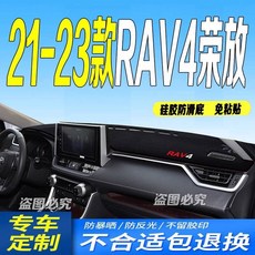適用於 2021-2023年 RAV4 榮放 儀表臺避光墊, 21-23款RAV4榮放專用 黑邊