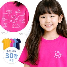 [30장이상 제작] 면티셔츠_I am (양) (아동 성인용 /나염비포함)