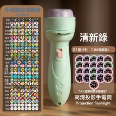 DFMEI 兒童投影手電筒發光玩具早教識圖認知趣味卡通投影儀禮品地攤, 如圖, 【OPP袋裝】清新綠/配168圖案