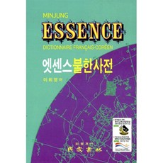 엣센스불한사전(2판)