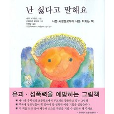 북뱅크 난 싫다고 말해요