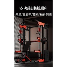 G8 綜合訓練機 G88 訓練機 史密斯訓練機 飛鳥訓練機 舉重架 握推架, 1個