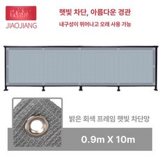 테라스 가림막 난간가림막 테라스가림막 공간분리 사생활보호 프라이버시 1층베란다가리개, 18.회색 0.9x10m