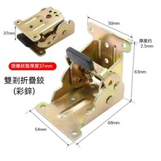 折疊鉸鍊 桌腳折合器 90度折合鉸鍊, 雙剎鎖彩鋅色