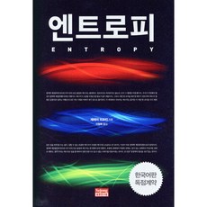 [쁘띠수첩+책갈피] 엔트로피