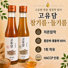 저온압착 참기름350ml + 들기름350ml 세트 100% 통깨 1회착유 고유담 순수 참기름 들기름 세트, 1개, 700ml