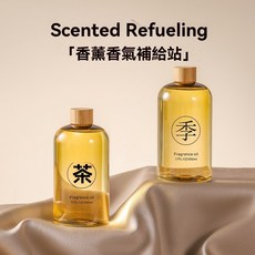 全季禪茶酒店同款香氛精油車載香水家用持久臥室內藤條香薰補充液, 1個, 梔子花（送分裝瓶+揮發棒）,500ml