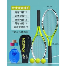 【臺灣出貨】網球訓練器單人打帶綫迴彈兒童網球拍雙人玩的一個人自打的彈力球-奢尚匯品, 打活力黃【球拍*2+底座*1+網球*3+, 1個