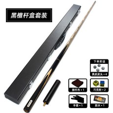 【臺灣出貨】英倫大師臺球桿斯諾克黑八小頭中頭波茨頭球桿會員桿-奢尚匯品, 2T免漆杆盒配置, 1個