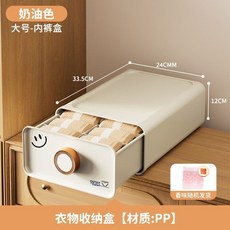 奶油色衣物收納盒 大號-內衣盒+襪子盒 衣櫃抽屜式整理盒, 1個, 內褲收納盒【可收納約30條內褲】