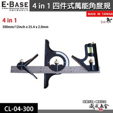 E-BASE 馬牌 4in1組合角尺 水平尺 木工角尺 90-45度 四件式萬能角度規 30cm測量, 1個
