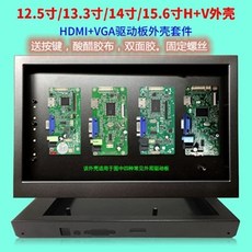 HDMI 단일 포터블 드라이버 스크린 블랙 키트 세트 14인치 화면 DIY 컴퓨터 모니터, 11.6인치 단일 하우징, 11.6 인치 단일 쉘