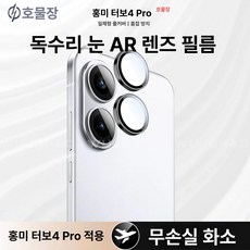 현미경 핀셋 족집게 추출 스마트폰 초정밀 칩, 레드미 터보4 프로, 세트당 2개, 메탈릭 블랙 호크아이 AR 반사 방지 필름