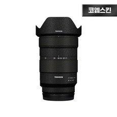 [코엠스킨] 탐론 17-50 F4 렌즈 보호 필름 소니 마운트, 리치그레인