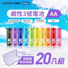 CUKTECH 酷態科 鹼性電池 3號 4號 AA AAA 附收納盒 彩虹電池 防止漏液 環保電池 高蓄電 一次性電池, 3號電池-20入(附電池盒)
