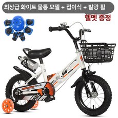 더엘픽 어린이접이식자전거 초등학생 주니어 아동, 12인치, 1cm, 접이식 화이트 물병 점멸 헬멧 보호 장비 포함