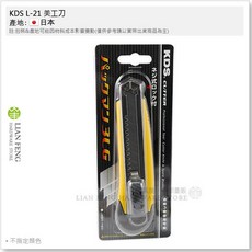KDS L-21 美工刀 附替刃3入 L刃 日本製, 1個
