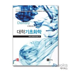 [제이북스] 대학기초화학, 북스힐
