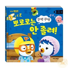 온빛마켓 뽀로로 세이펜 뽀로로책 사운드펜