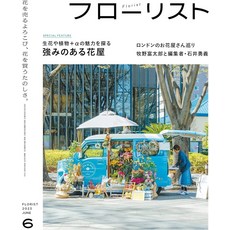 플로리스트 2023년 6월호 잡지 20230508