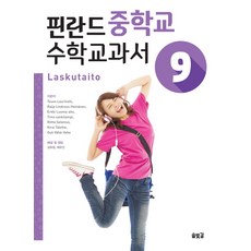 Solbitgil 芬蘭中學數學教科書 9