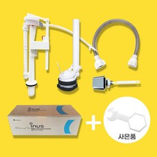 이누스 변기부속품 양부속 세트 투피스 양변기 전용