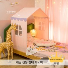 침대 캐노피 공주 케노피 텐트 놀이 레이스 놀이방 침실