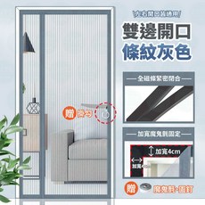 防蚊門簾 磁條紗網 側開門簾 加密紗網 防貓抓門簾, 條紋-灰色 附魔鬼氈+收納掛勾+圖釘
