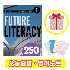 퓨쳐 리터러시 Future Literacy 250-1 (+영어노트)