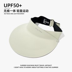 夏季防曬帽無痕一體可摺疊防紫外線空頂太陽帽遮陽戶外運動帽子女米白色(帶標)默認顏色