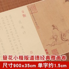 老子道德經臨摹字帖簪花小楷全文軟筆練字帖鋼筆式毛筆專用字帖楷, 1個裝, 道德經簪花小楷【典雅畫卷】+只要字帖:如圖