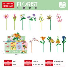 樂樂兄弟 8735 花藝大師系列 桌面擺件拼組積木玩具, 1個, 9094花枝系列整套 含12小盒  1盒