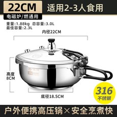 鏗鏘316不銹鋼迷你1人高壓鍋 加厚小型壓力鍋 魚頭鍋 燃氣電磁爐通用, 22cm-3L【316不銹鋼】配懷抱把手, 1個