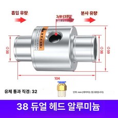 핸디 청소기 흡입기 가정용 흡입구 청소 초강력 흡입, 38 더블헤드 알루미늄 커넥터 12mm, 표준