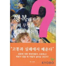 DONGMUNSEON 為了幸福 我們該學習什麼, 阿蘭·烏吉歐 等合著/金教臣 譯