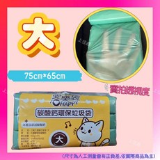 愛樂袋 碳酸鈣環保垃圾袋, 1個, 多彩／大