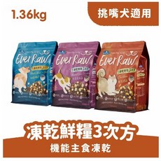 BLUE BAY Ever Raw 凍乾鮮糧3次方 搖滾鮮雞, 1個, 1.36kg*1包,(橘) 搖滾鮮雞