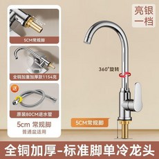全銅加厚單冷龍頭 標準腳, 1個