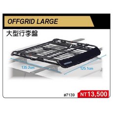 YAKIMA OFFGRID 大型車頂行李盤 快拆式置物籃 #7139, 大型行李盤(#7139)