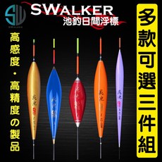 SWALKER池釣浮標三件組 - 多款可選 (附浮標盒), 1個, 納米 B-01(黃)/盒(3支)