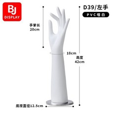 BJ 展示模特道具頭 ABS 可調高60-107cm 頭台高50cm 模特頭高55cm 底部直徑18cm, 左手模【D39啞白】, 啞白
