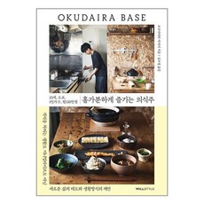 윌스타일 25세 도쿄 1인가구 월150만원 : 홀가분하게 즐기는 의식주 (마스크제공)