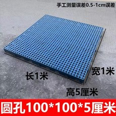 圓孔100x100x5厘米加厚防潮塑料墊板, 1個